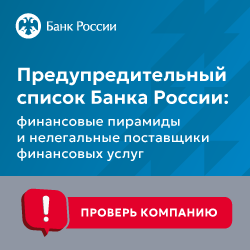 «Список компаний с выявленными признаками нелегальной  деятельности на финансовом рынке».
