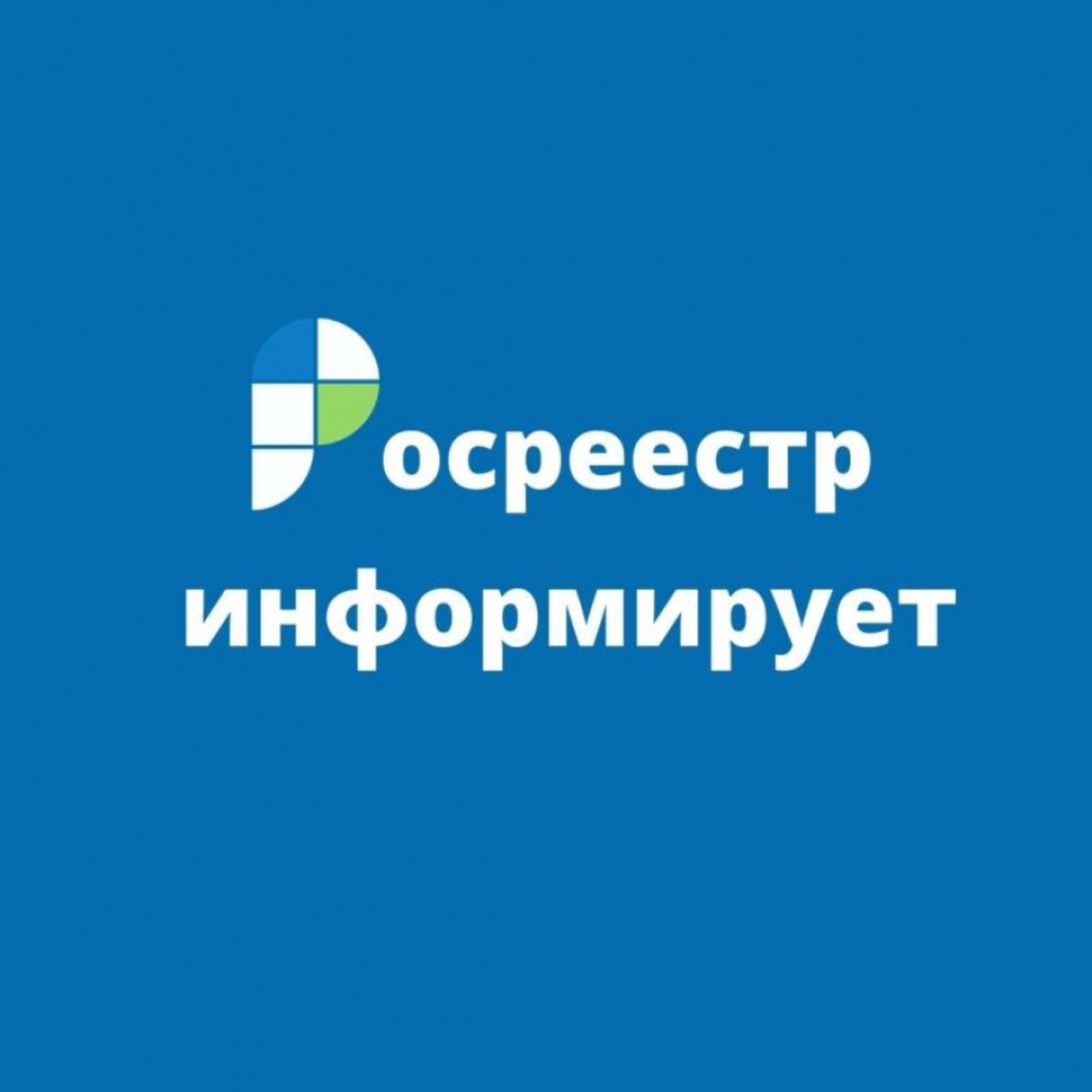 Информация.