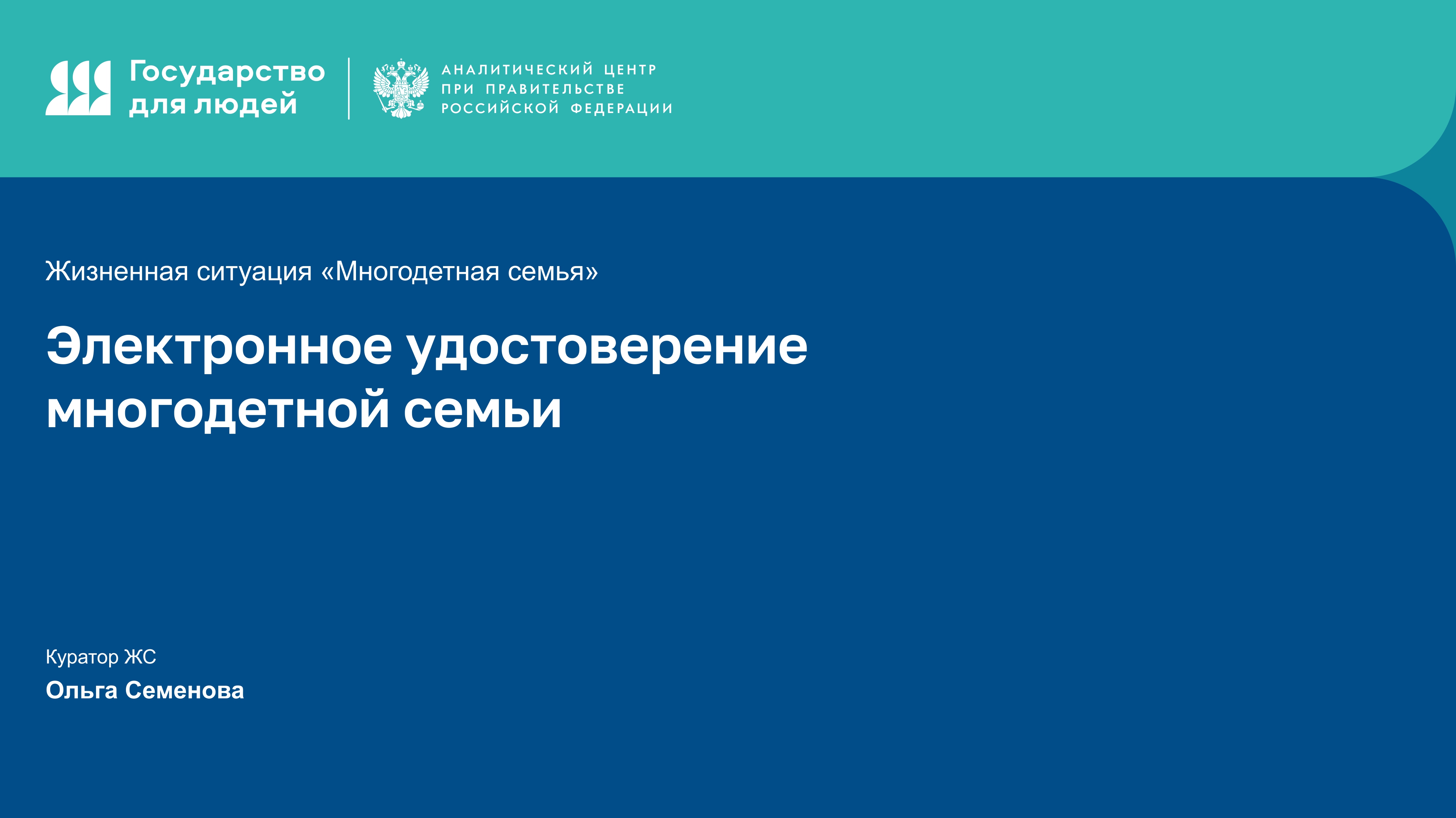 Что такое электронное удостоверение многодетной семьи и как его использовать?.