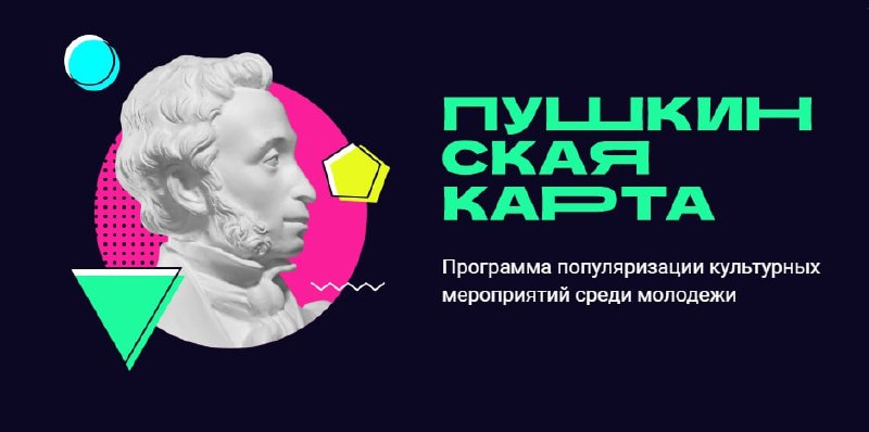 Вжух и 5000 рублей на карте! Новый год наступил, а значит баланс на Пушкинской карте вновь обновился..