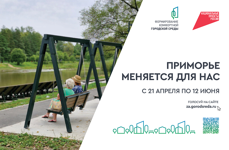 Тысячи приморцев ежедневно выбирают парки и скверы для реконструкции, сообщает.