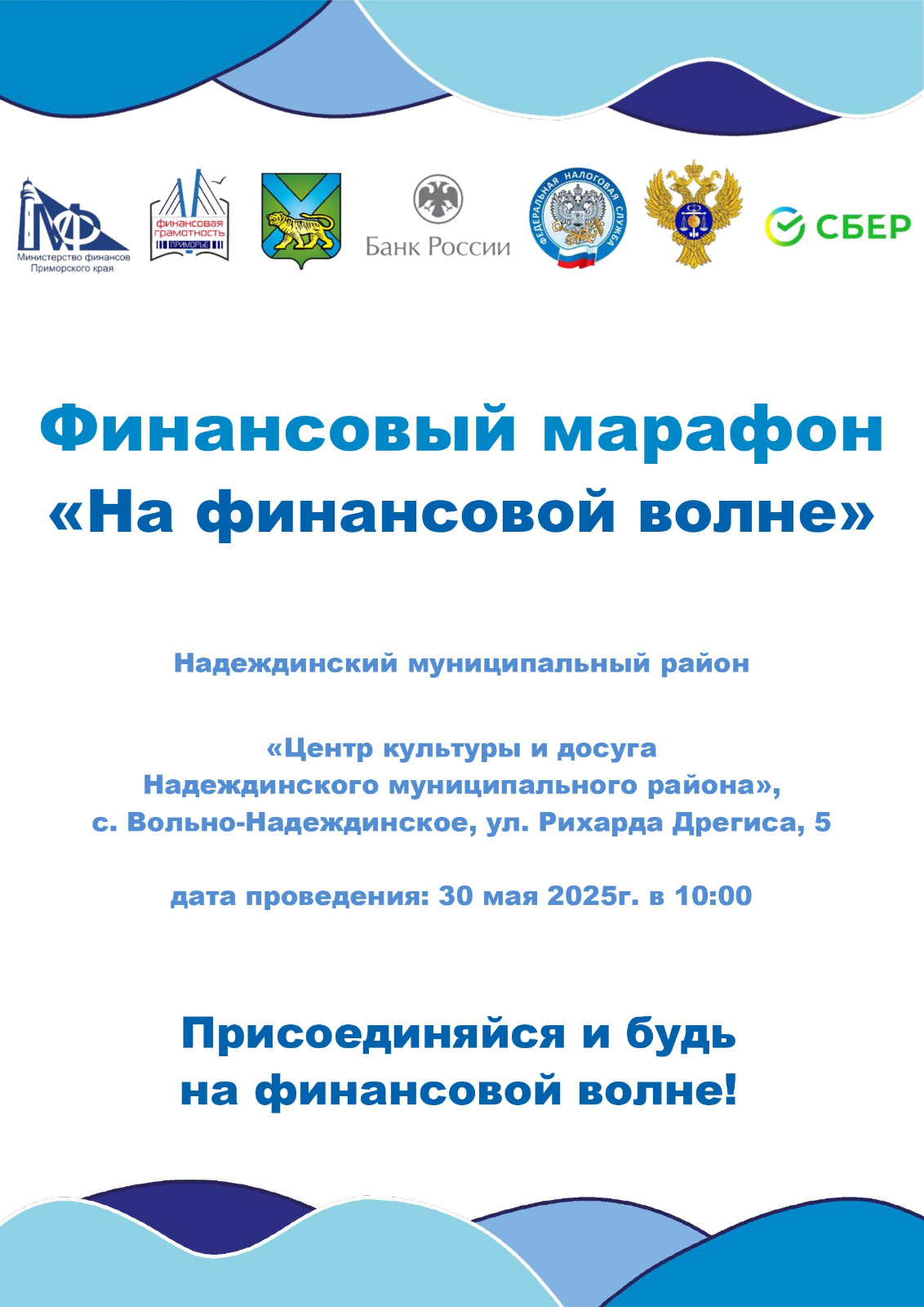 Мероприятие по финансовой грамотности в рамках Марафона.