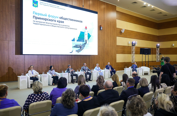 Форум общественников открылся в Приморье. Форум общественников открылся в Приморье.