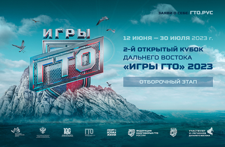 Приморцев приглашают принять участие в «Играх ГТО» в рамках ВЭФ. Приморцев приглашают принять участие в «Играх ГТО» в рамках ВЭФ.