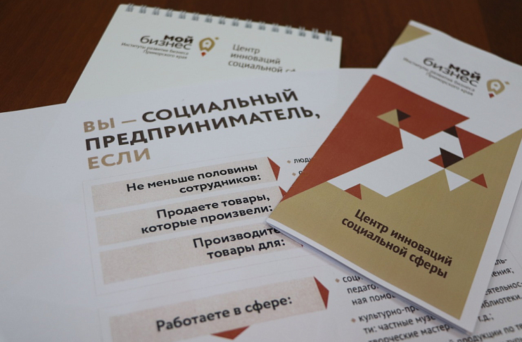 Уважаемые социальные предприниматели Надеждинского муниципального района!. Уважаемые социальные предприниматели Надеждинского муниципального района!.